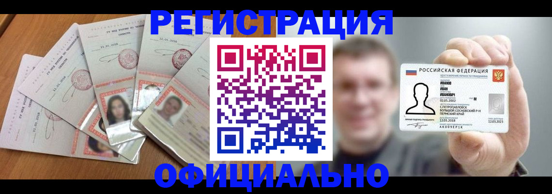прописка для школы в Курске