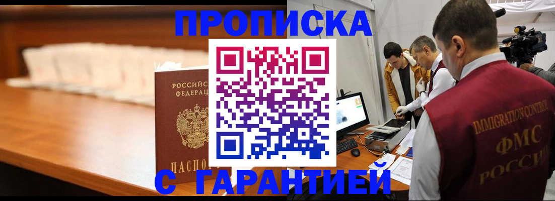 прописка иностранных граждан в Курске