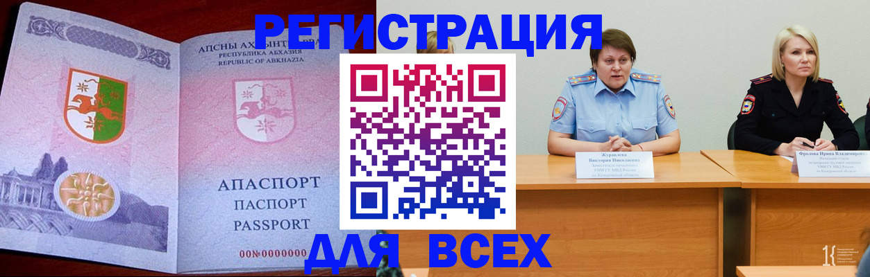 прописка для работы в Курске