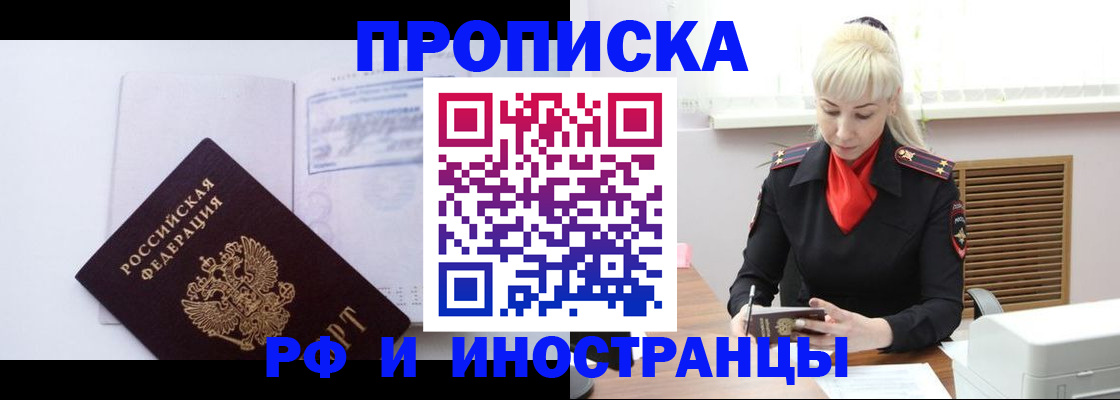 временная регистрация для всех в Курске