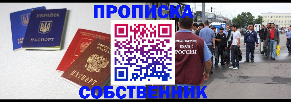 временная регистрация недорого в Курске